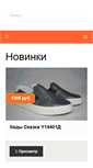 Mobile Screenshot of bebetom.ru